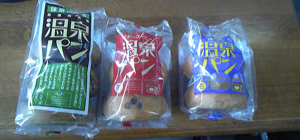 温泉パン最高！！