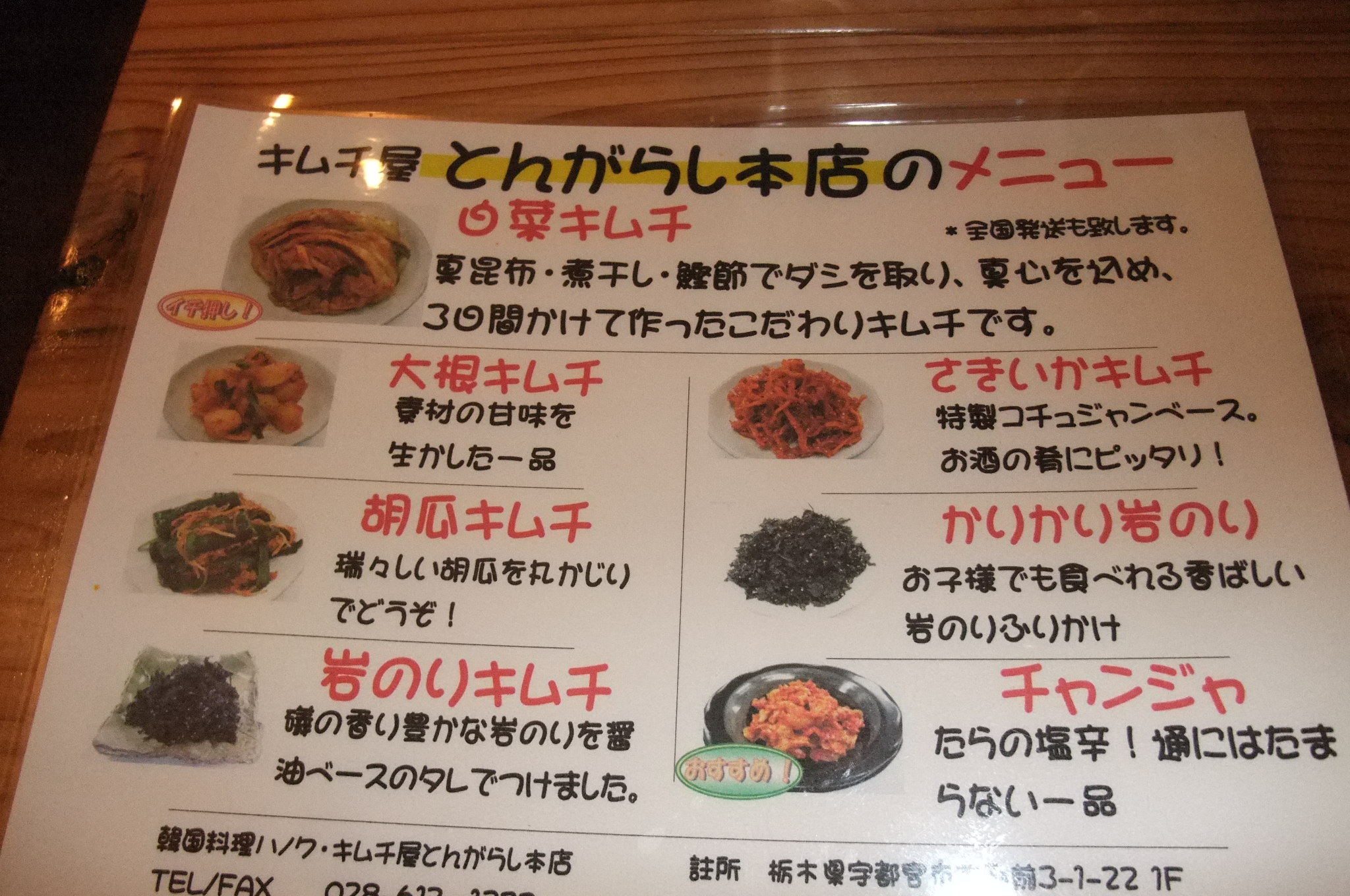 キムチのおいしい韓国料理店