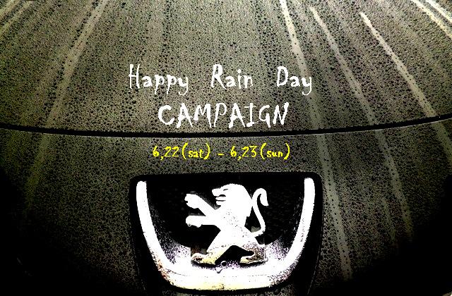 【Happy Rain Day CAMPAIGN】