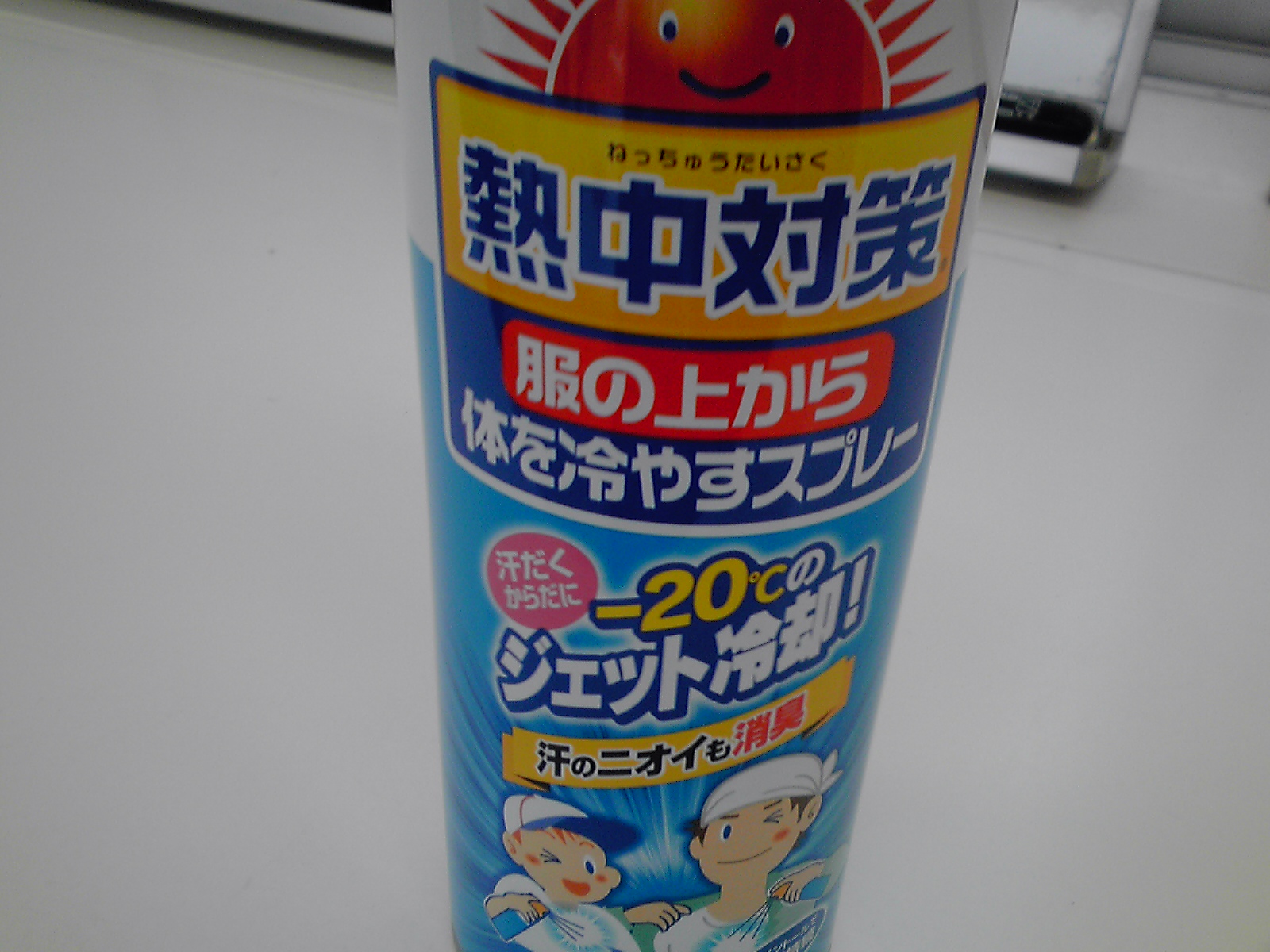 熱中症対策！！