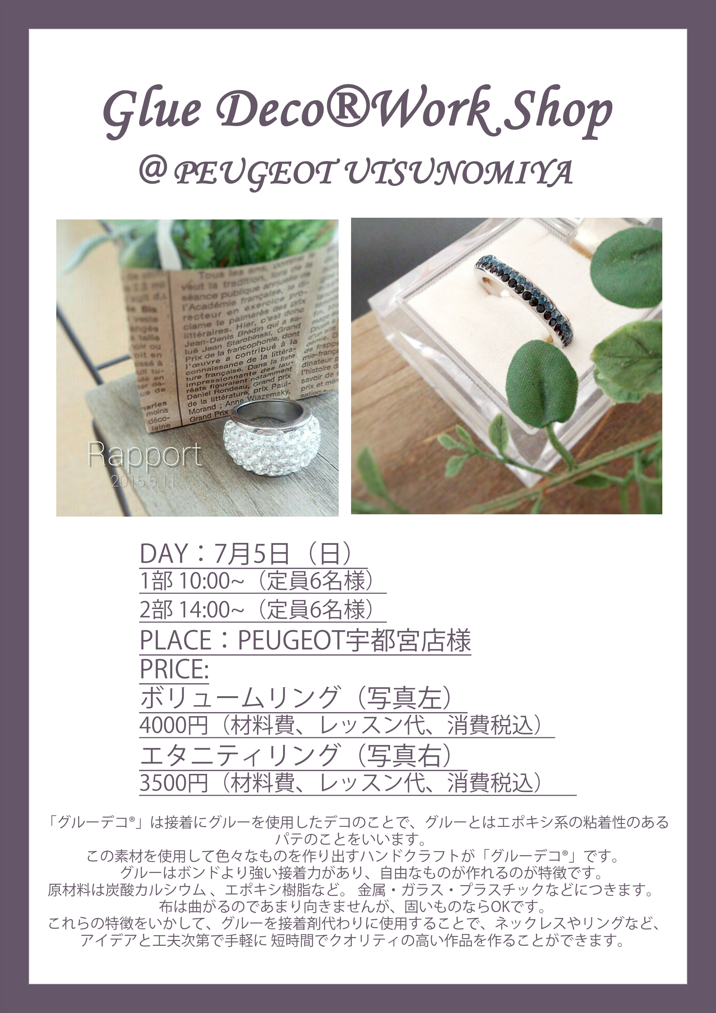 ワークショップのご案内♪(グルーデコ)