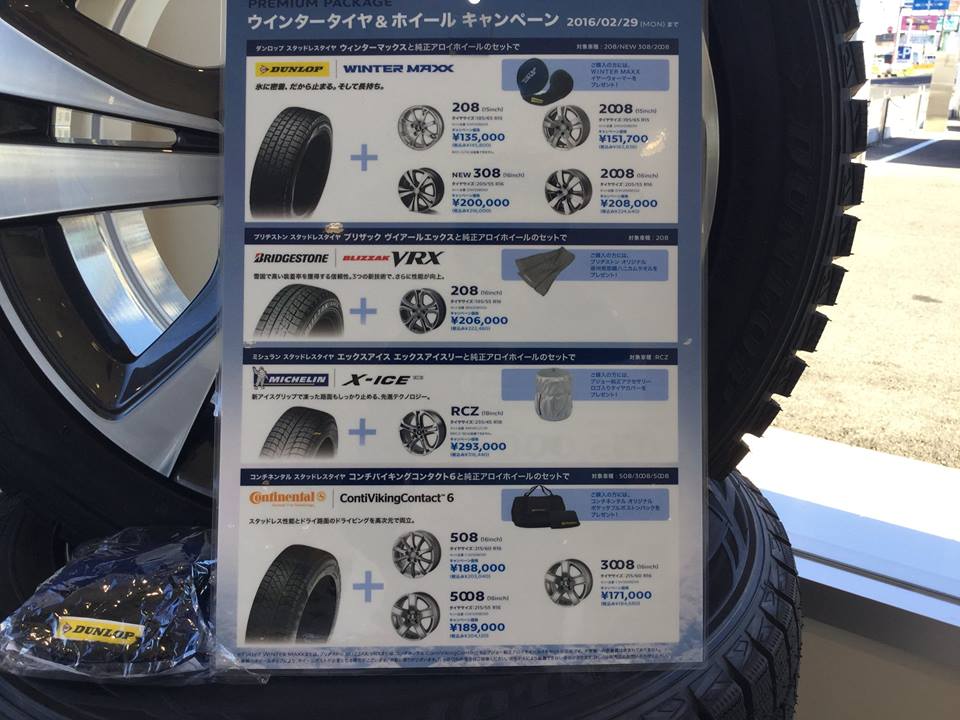 プジョー純正ホイール&ウインタータイヤのご用命はお早めに