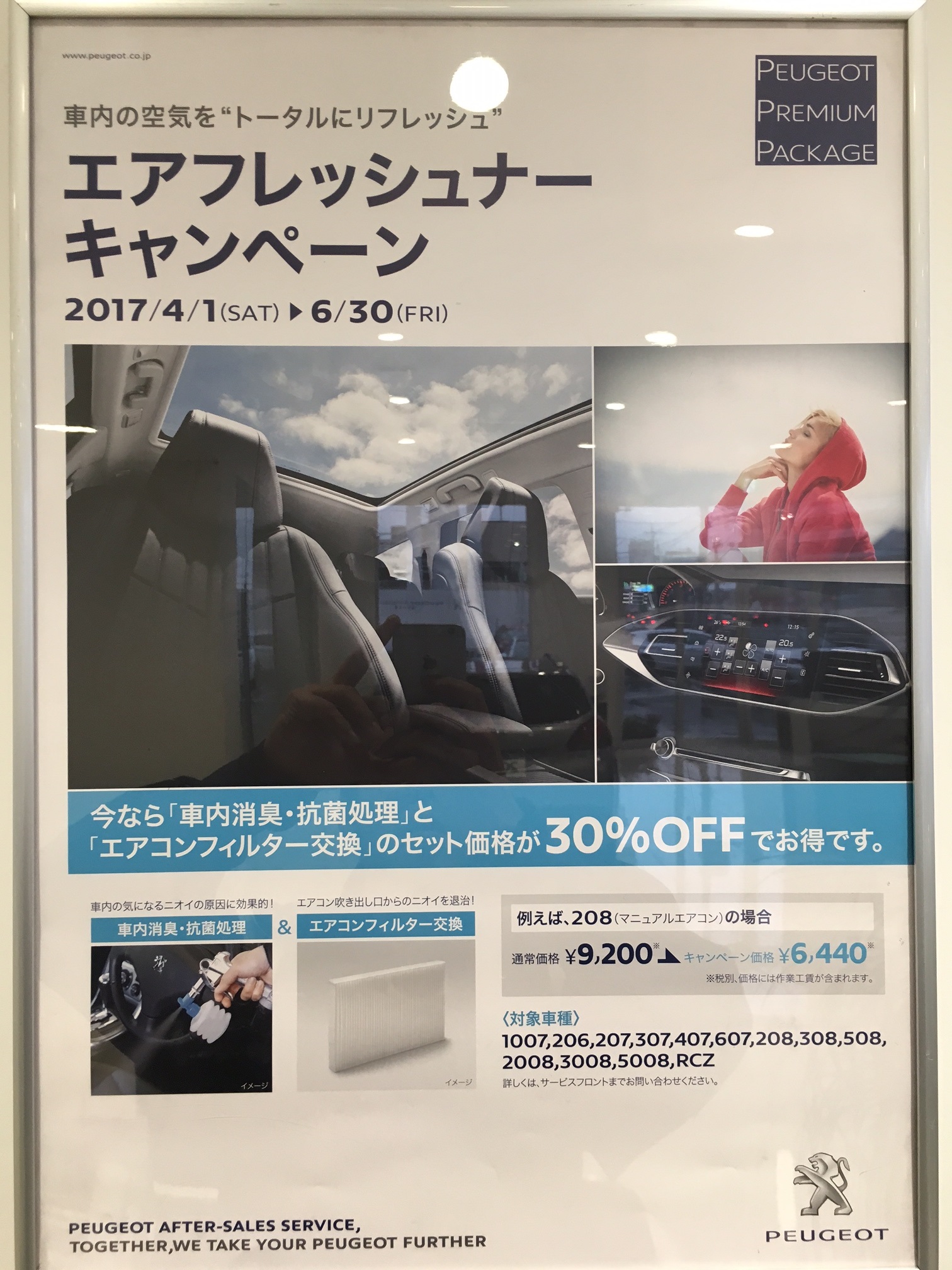 ☆エアフレッシュナーキャンペーンのご案内☆