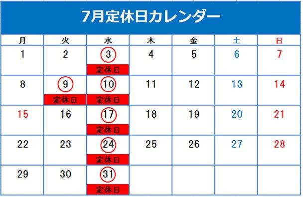 7月定休日のお知らせ