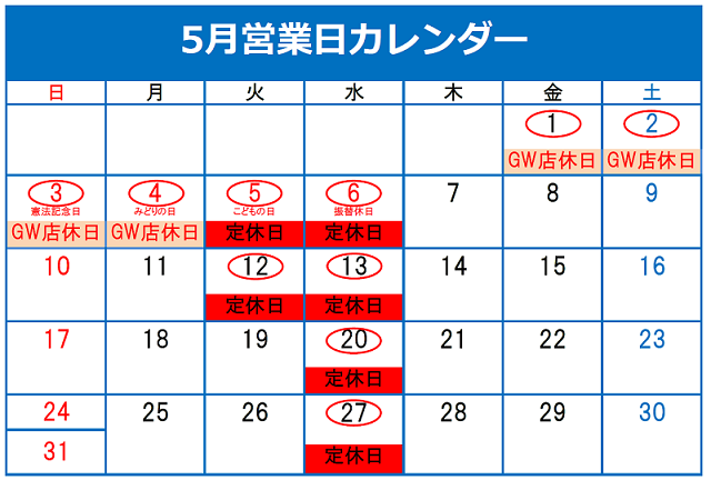 GW休業のお知らせ