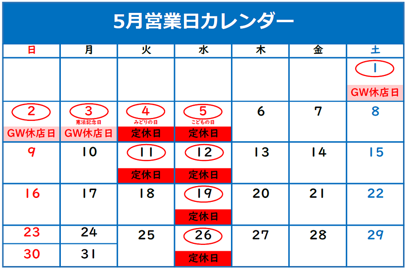 GW休業のお知らせ☆彡