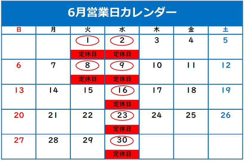 6月の定休日