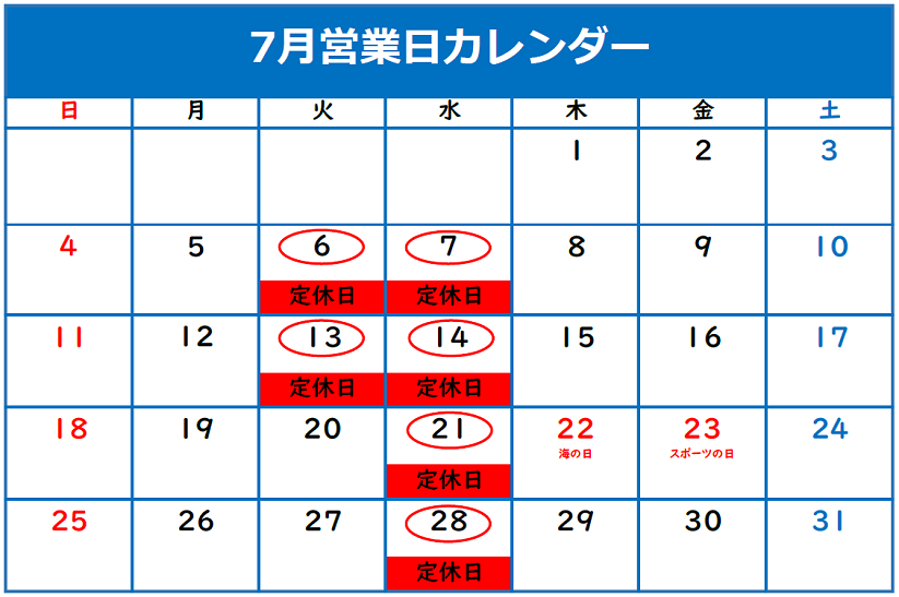 7月定休日のご案内