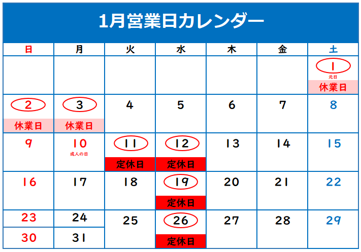 年末年始休暇のお知らせ