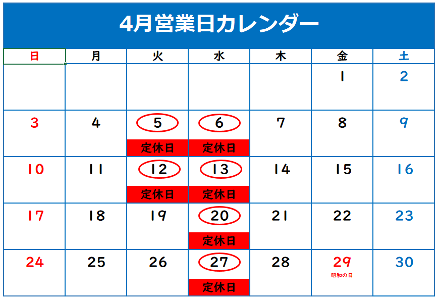 4月の定休日のご案内