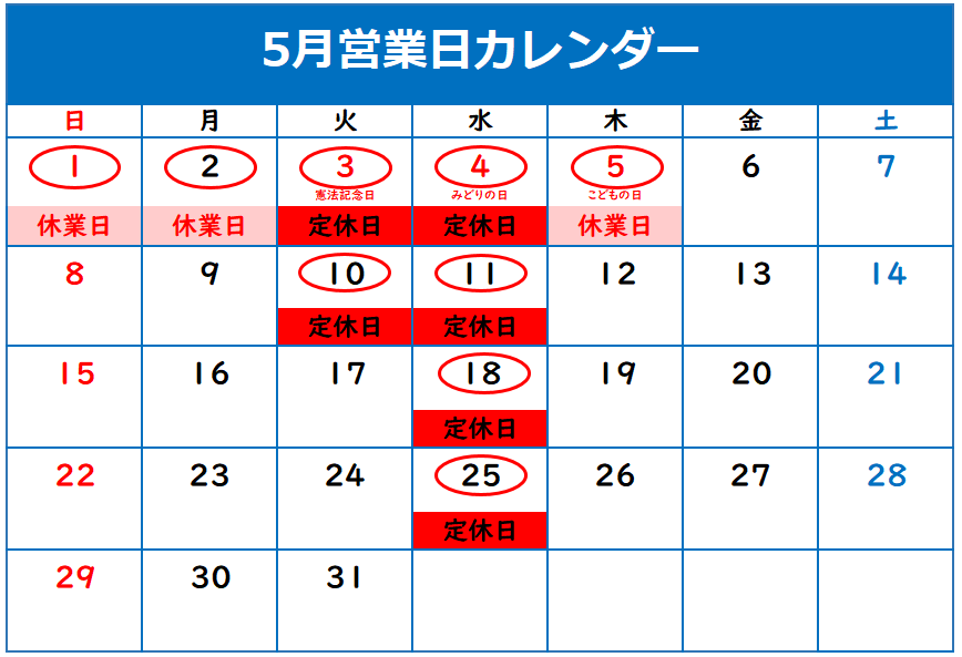 5月定休日のご案内