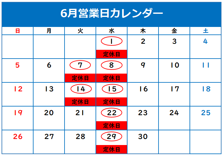 6月定休日のご案内