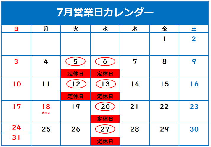 7月の定休日のご案内