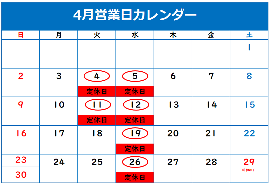 4月定休日のご案内