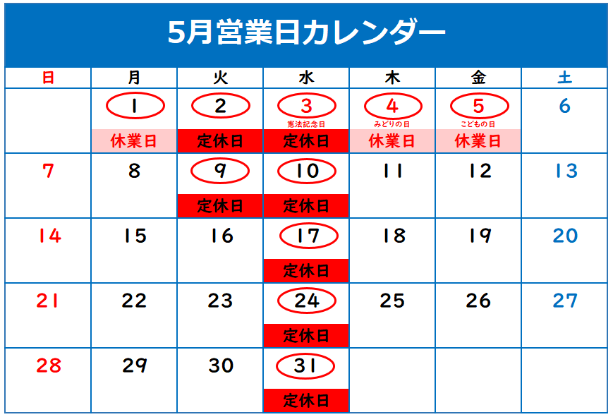 5月定休日のご案内