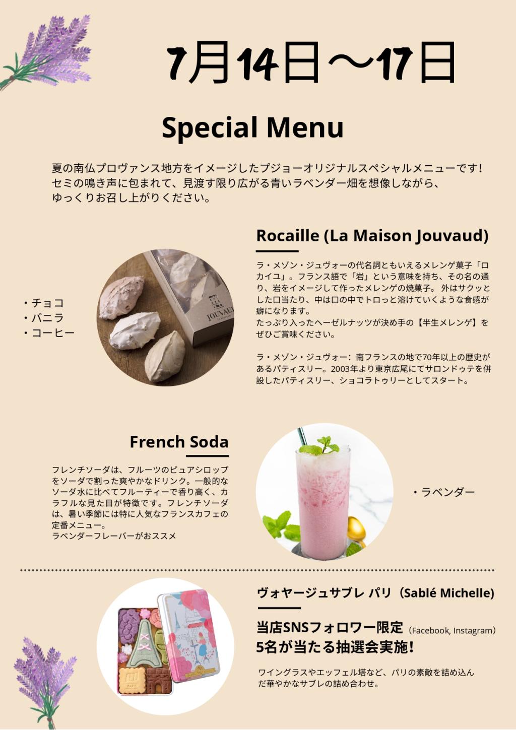 フランス建国記念日イベントのご案内