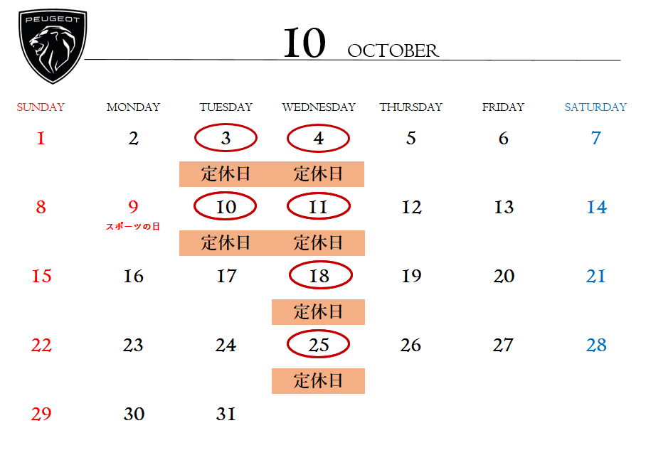 10月の定休日のご案内