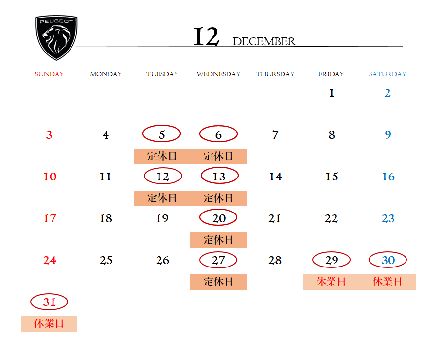 12月定休日のご案内