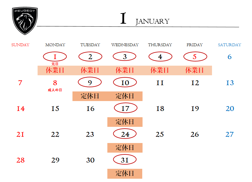 1月の定休日のご案内