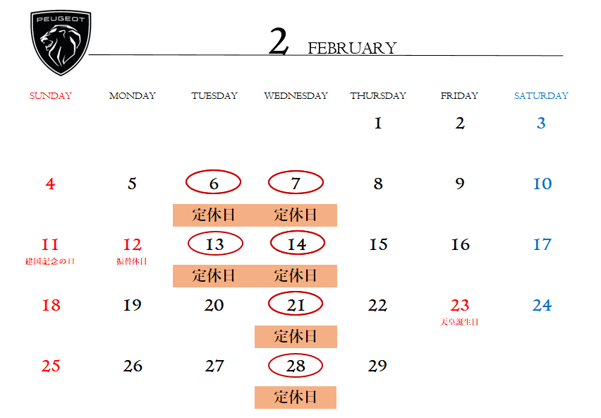 2月定休日のご案内