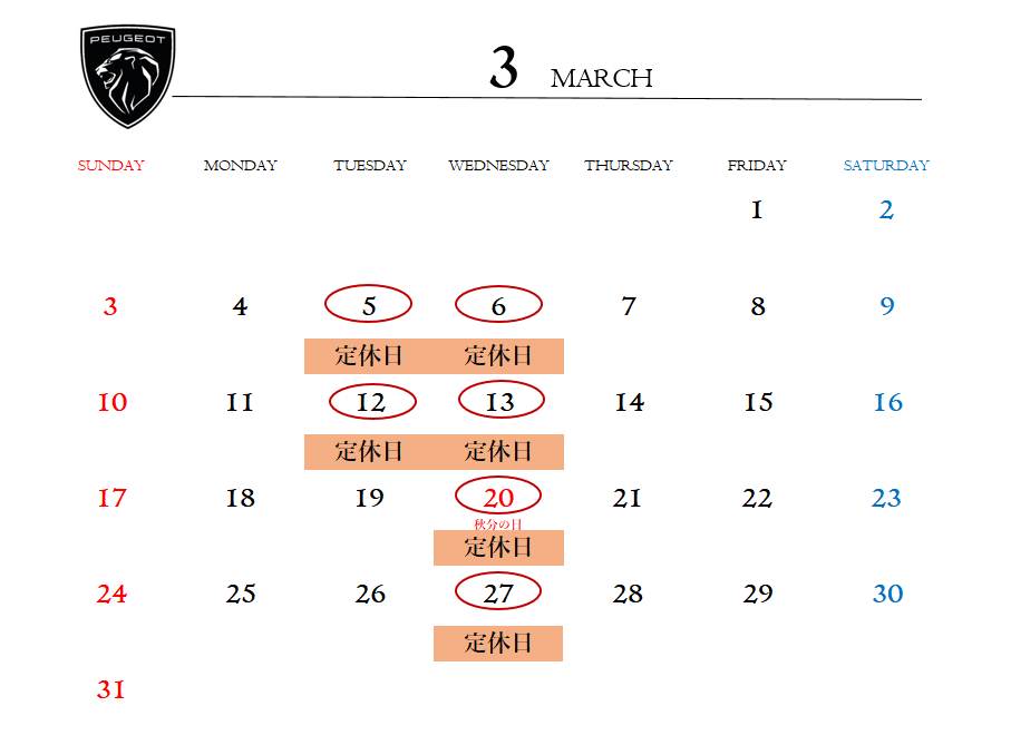 3月定休日のご案内