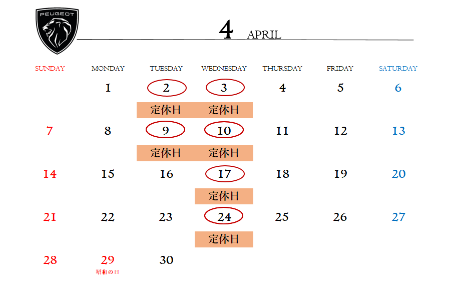 4月の定休日のご案内です