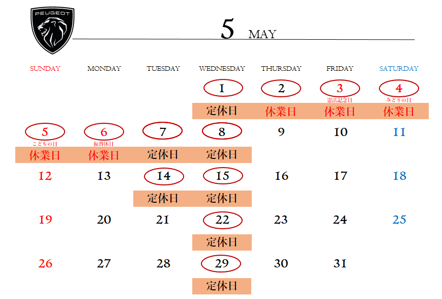 5月の定休日のご案内になります。