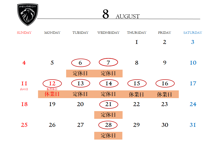 8月の定休日のご案内です