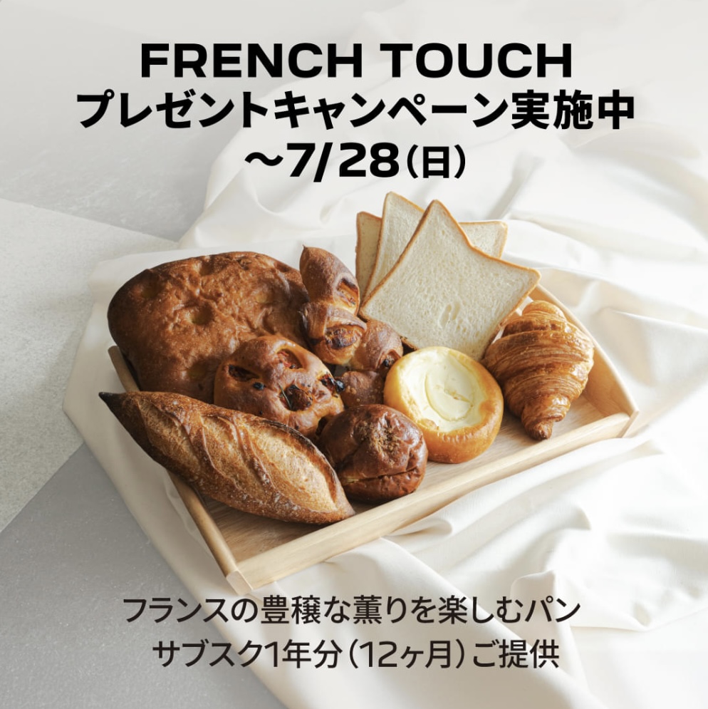 ☆FRENCH　TOUCH　キャンペーン開催中☆