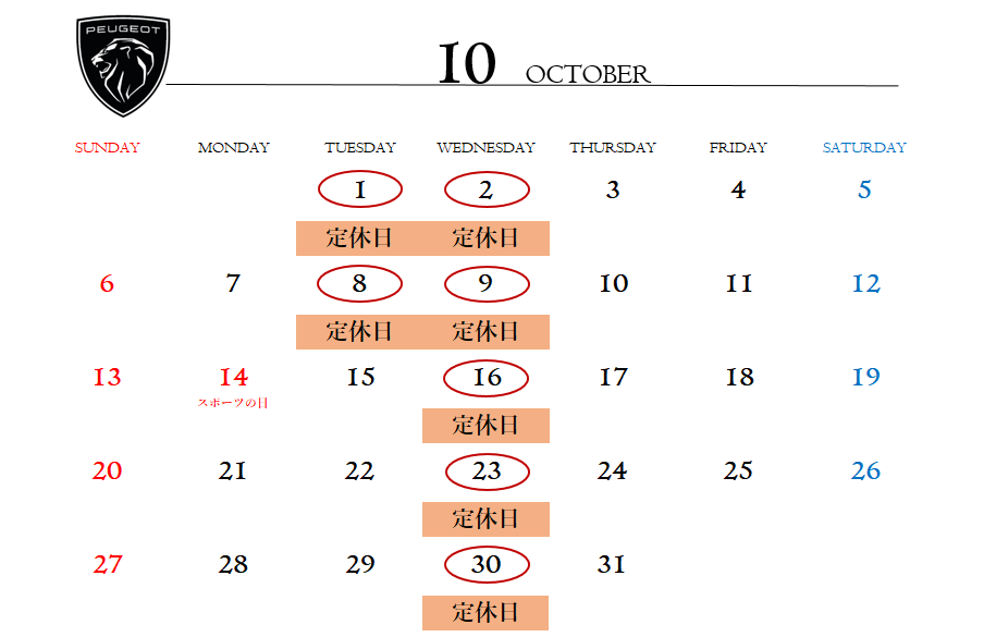 10月の定休日のご案内☆彡