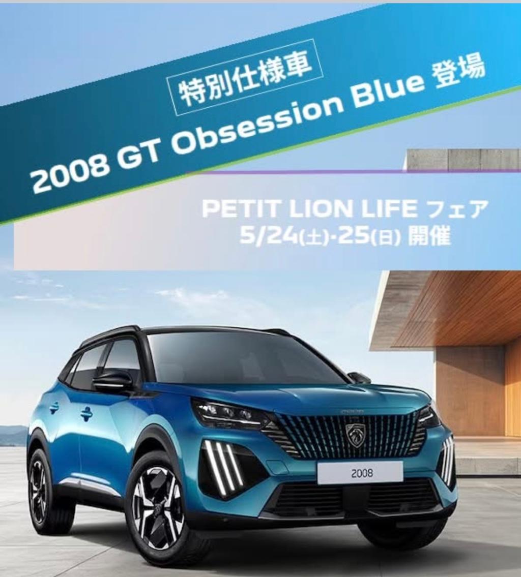 ✨2008GTオブセッションブルー展示中✨