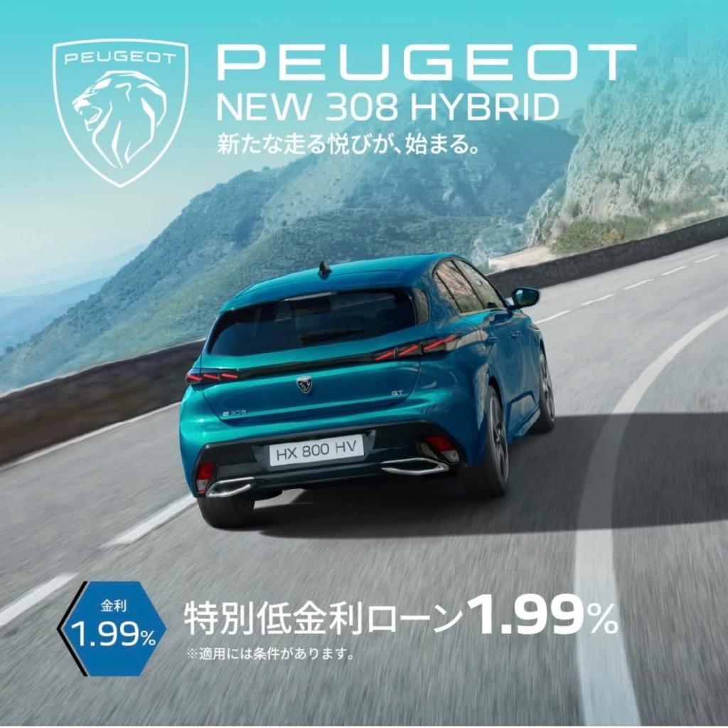 308GT HYBRID残価設定特別低金利のご案内🦁