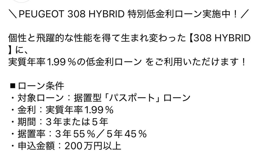 308GT HYBRID残価設定特別低金利のご案内🦁