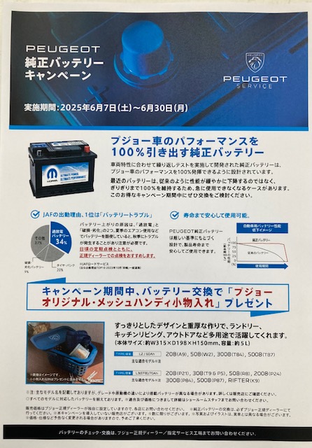 6月末までバッテリー交換キャンペーン開催中☆