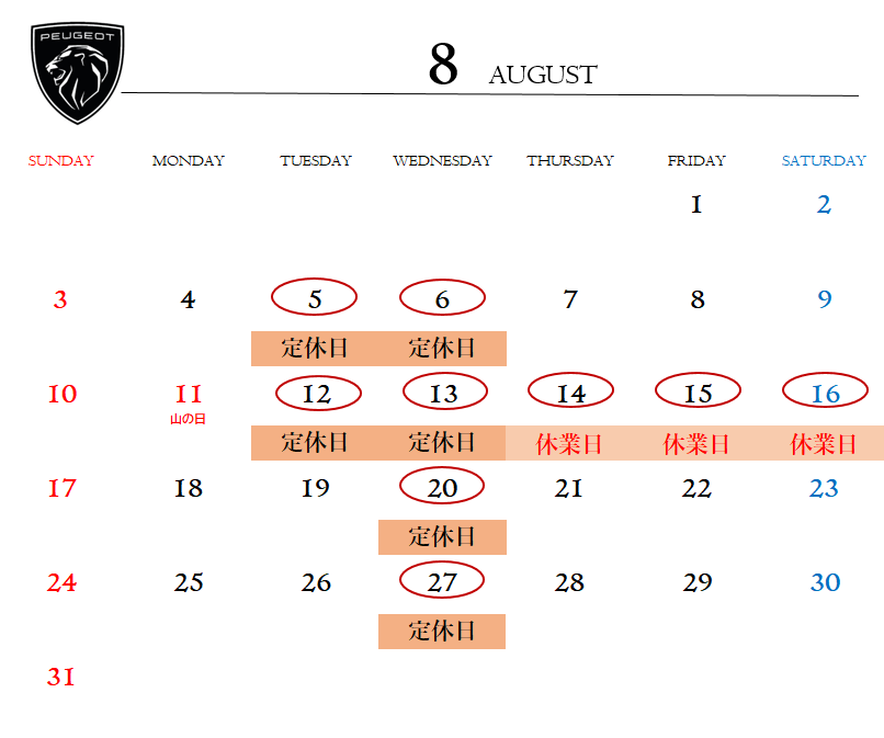 8月定休日のご案内です