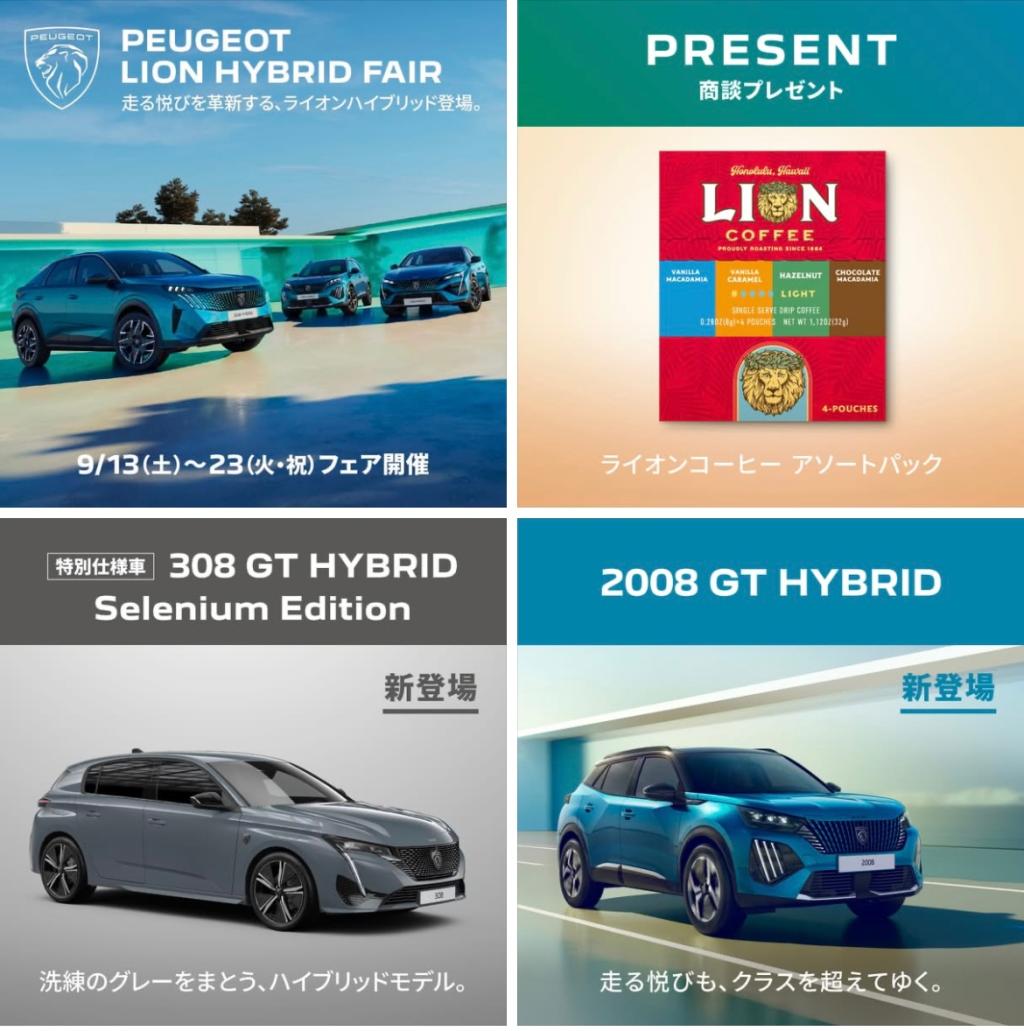 LION　HYBRID　FAIR　開催いたします☆彡