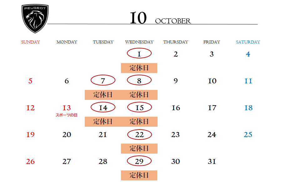 10月定休日のご案内