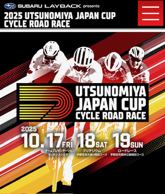 ジャパンカップサイクルロードレース開催中です☆彡