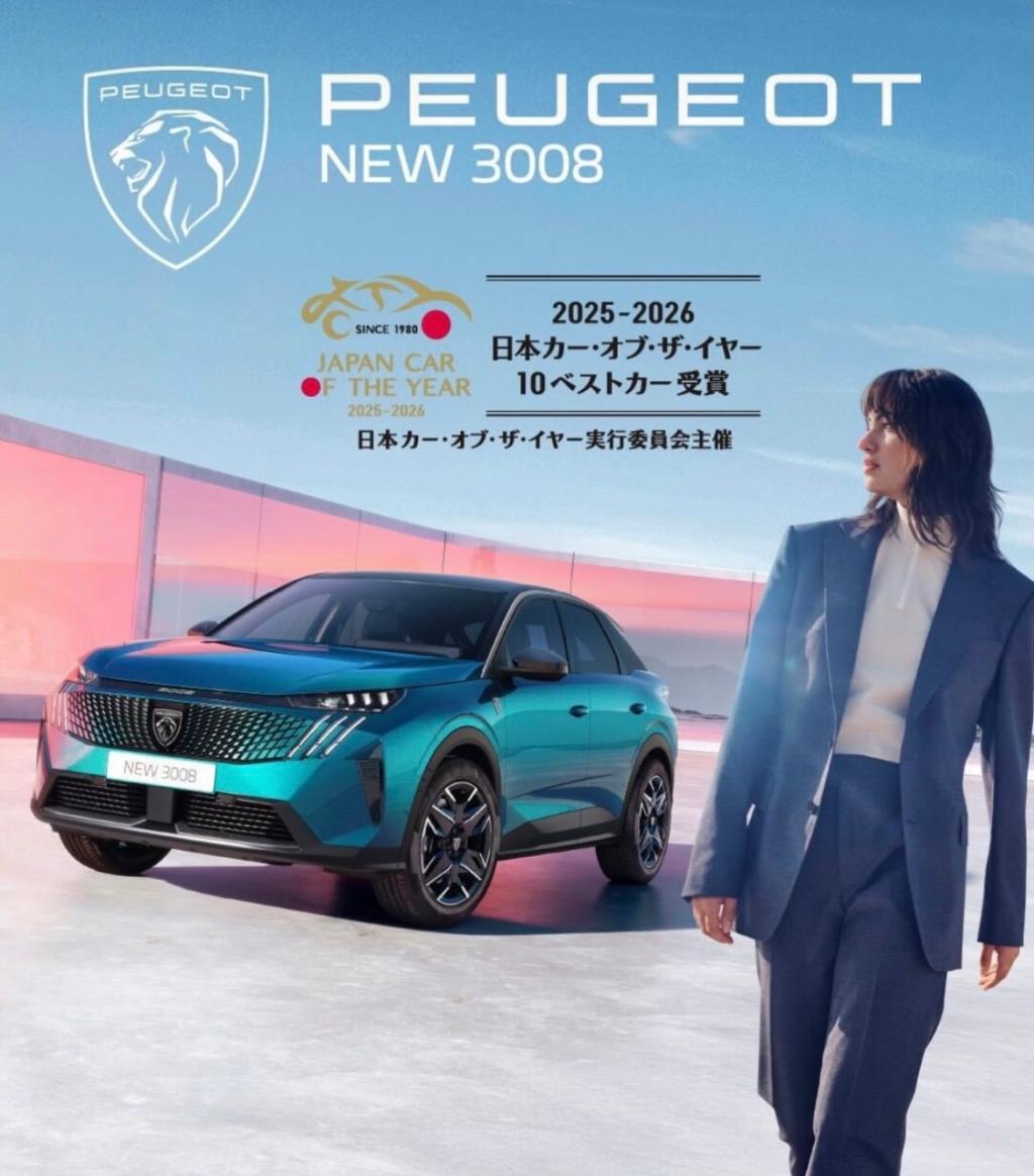 New3008日本カーオブザイヤー10ベストカー受賞☆彡