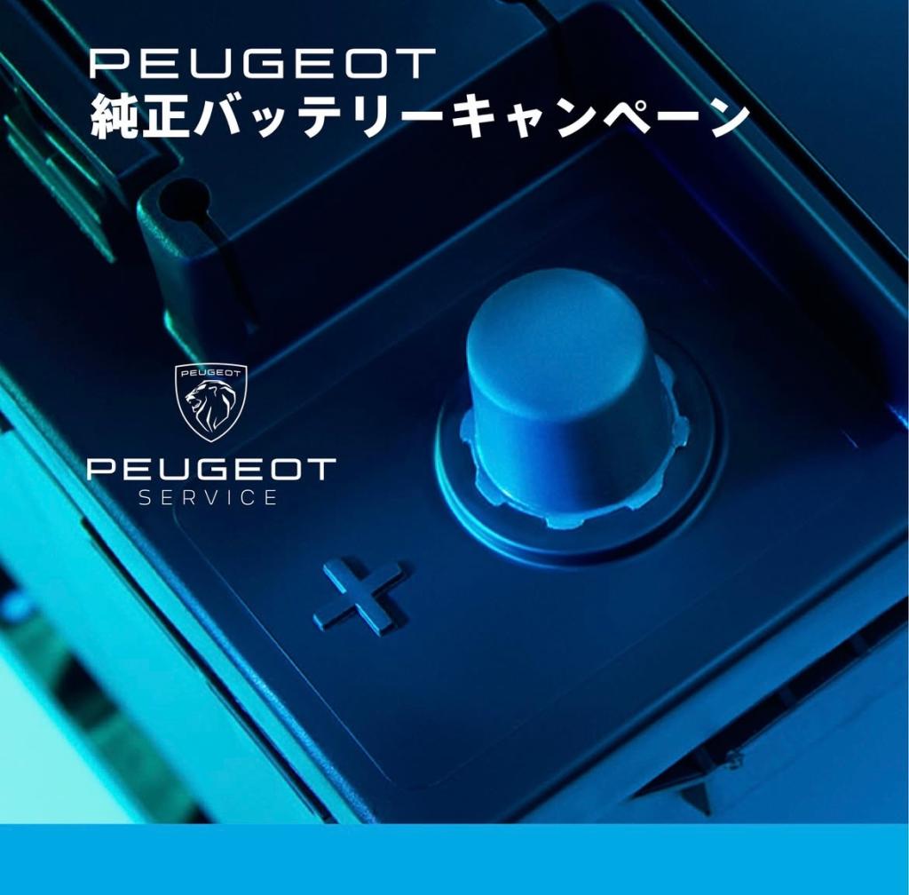 バッテリー交換キャンペーン開催中☆彡