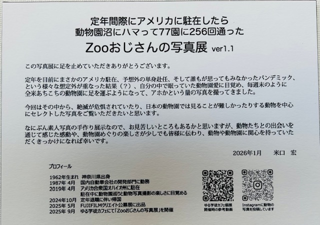 ZOOおじさんの写真展開催いたします。