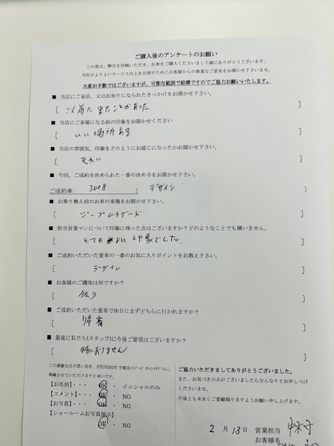3008GTHYBRIDご納車させていただきました☆彡