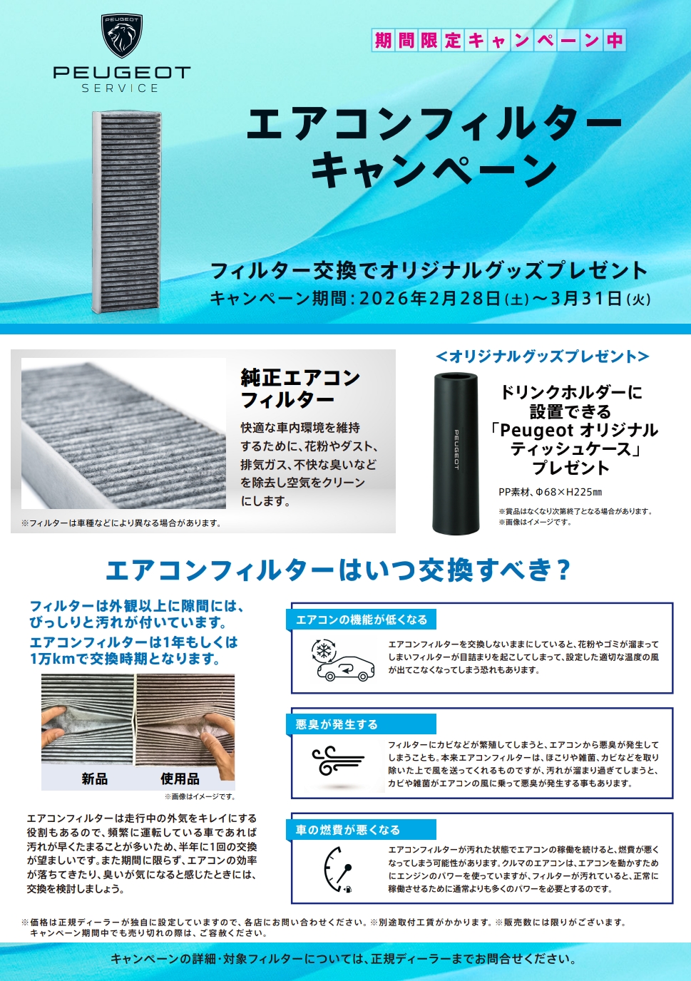 花粉の季節ですー💦エアコンフィルターキャンペーン実施中