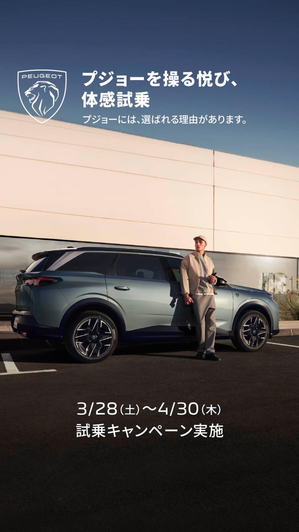 PEUGEOT宇都宮限定イベント！第三弾！！