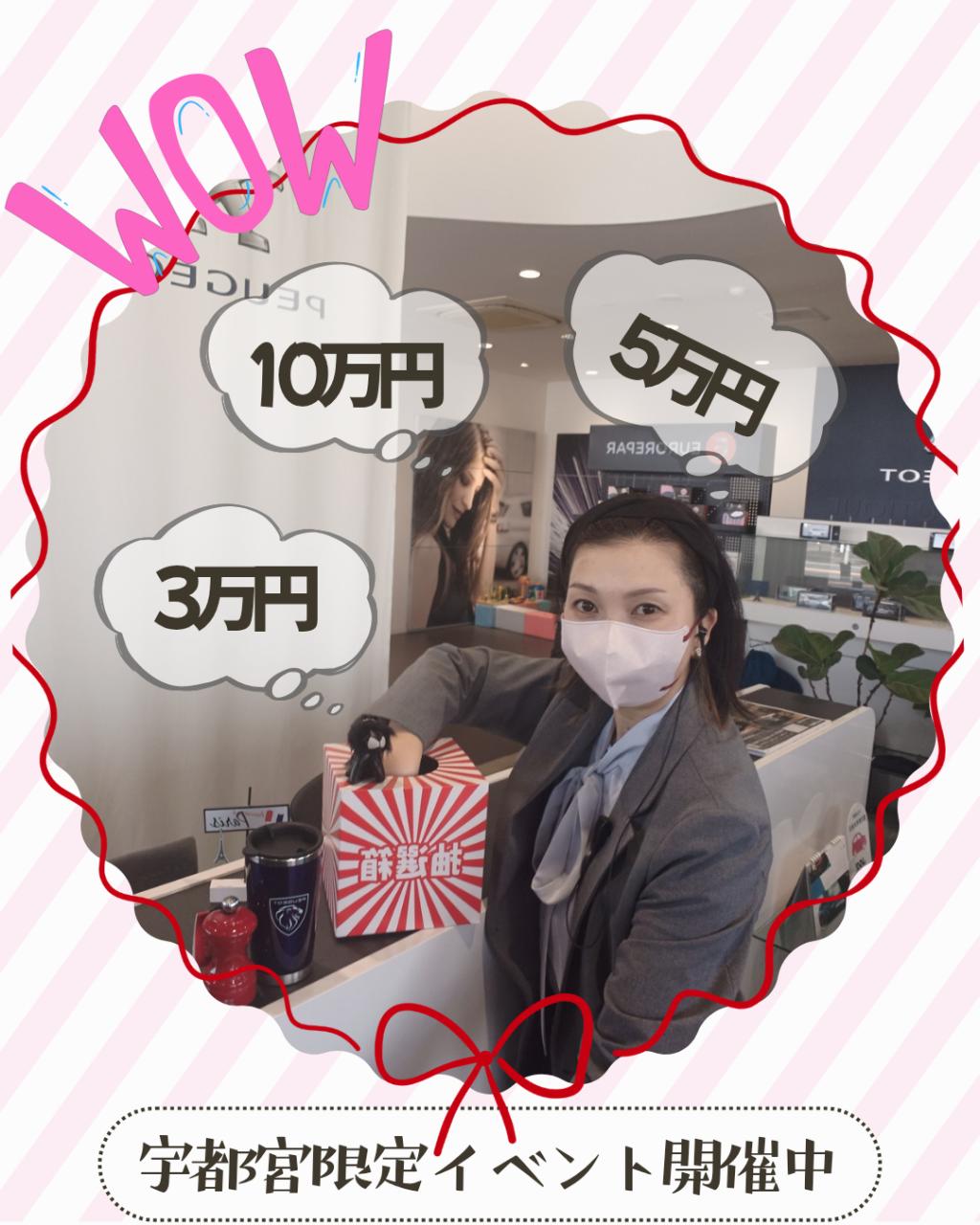 宇都宮限定イベント！第３弾！！