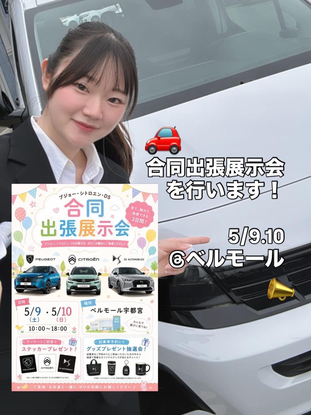 ベルモールで合同出張会を開催します！