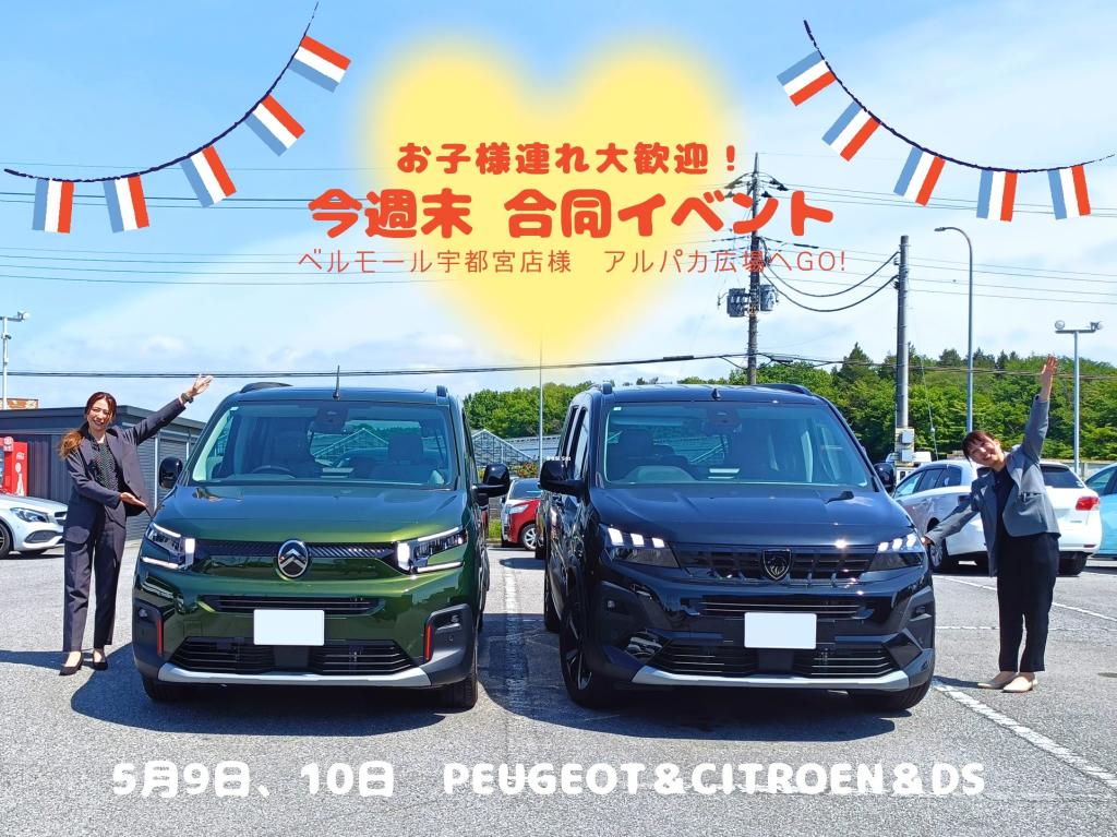 今週末、フランス車が大集結します(*^^*)