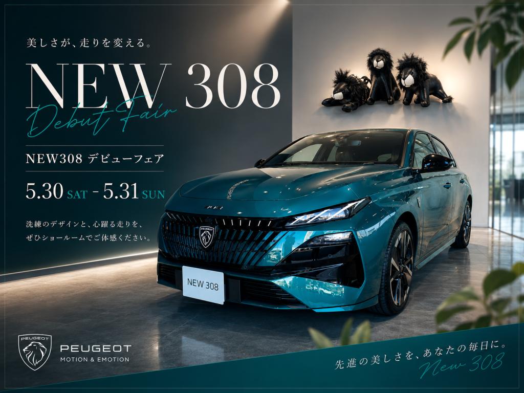 今週末はPEUGEOT宇都宮へ♡