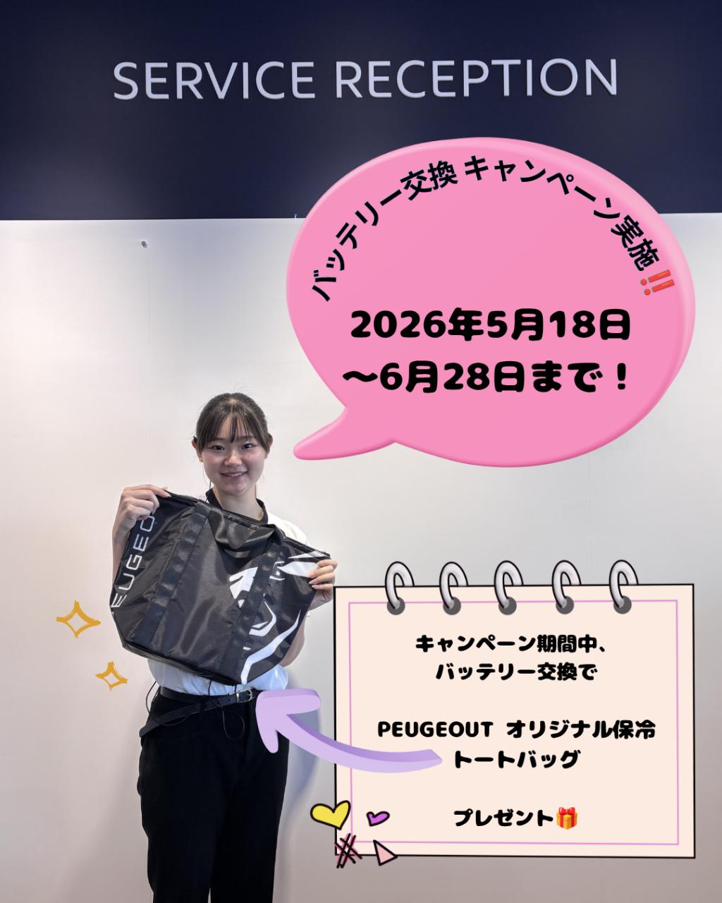 バッテリー交換キャンペーン中！！🎉