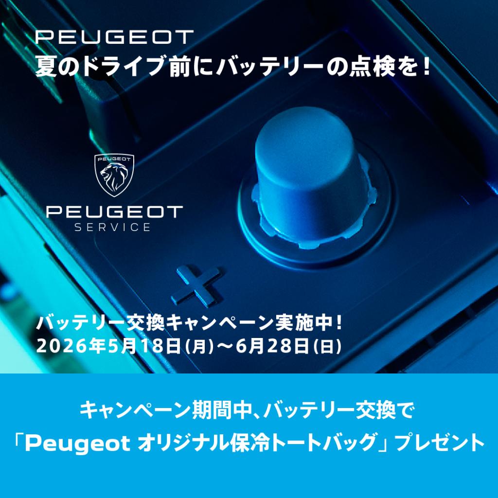 バッテリー交換キャンペーン中！！🎉